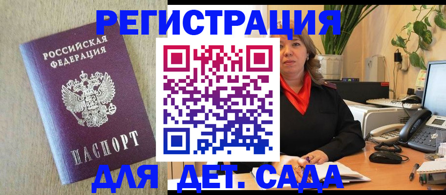 регистрация в Находке
