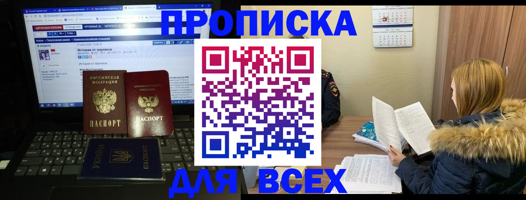 прописка для работы в Находке