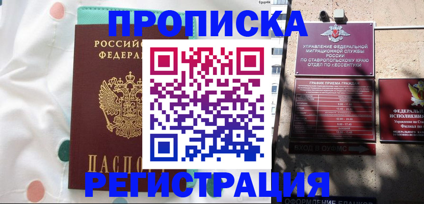 прописка в квартире в Находке