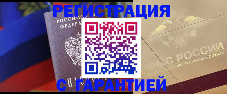 прописка регистрация в Находке