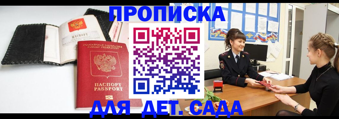прописка для работы в Находке